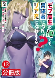 (ノヴァコミックス)12