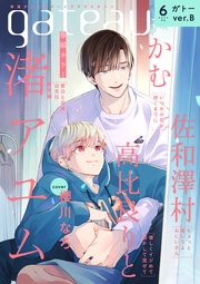 (ガトー) 2022年6月号[雑誌] ver.B