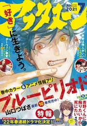 2021年7月号 [2021年5月25日発売]