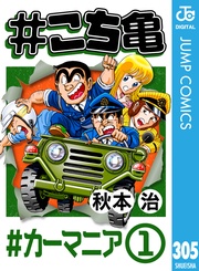 305 #カーマニア‐1