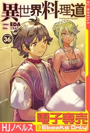 【電子専売】36