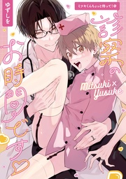 @診察のお時間です