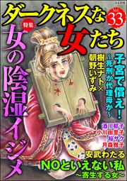 女の陰湿イジメ　Vol.33