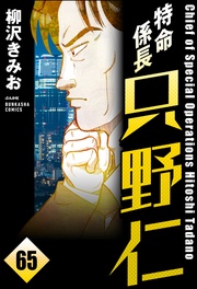 【第65話】
