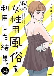 【第54話】