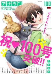 アナンガ・ランガ Vol.100【R版】