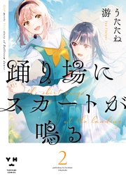 : 2【イラスト特典付】