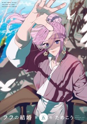 5【電子限定かきおろし付】