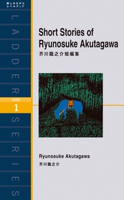 Short Stories of Ryunosuke Akutagawa