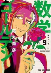 9巻