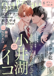 (ガトー) 2023年6月号[雑誌] ver.B