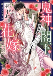 1 【電子限定おまけマンガ付き】
