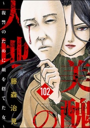 【第102話】