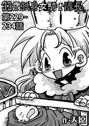 第229～234話