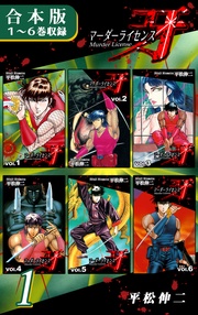 (1)　１～６巻収録