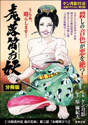 次郎長外伝 森の石松 第二話「お蝶再び！！」　【第7話】