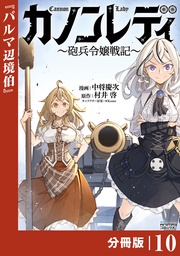 １０（ANIMAXコミックス）