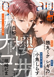 2024年12月号[雑誌] ver.A