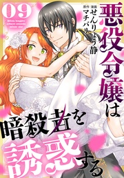 【おまけ描き下ろし付き】　9巻