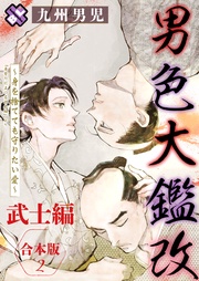 ２～身を捨てても守りたい愛～