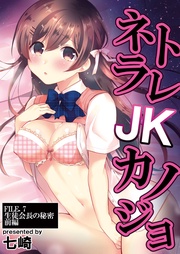 FILE.7 生徒会長の秘密 前編