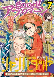 2025年7号 [2025年6月6日発売]