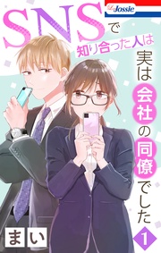 【おまけ描き下ろし付き】　1巻