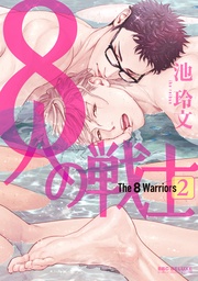 2【電子限定かきおろし付】