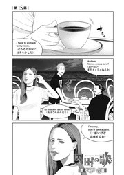 第15話「殺すために生かすだけ」