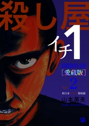 Vol.2 (4～6巻 収録)