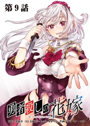 第９話 多重奏者