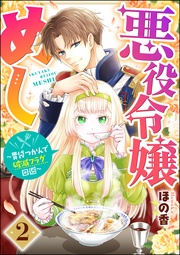 【おまけ漫画付】　（2）