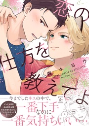 【電子コミック限定特典付き】