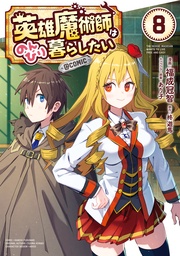 第8巻