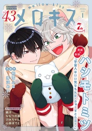 2025年1月号（第43号）