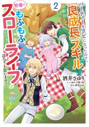 【電子限定特典付】2巻