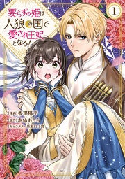 （１）　【電子限定描きおろしペーパー付き】