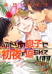 【電子限定おまけ付き】