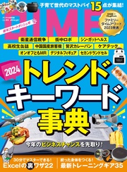 (ダイム) 2024年 3．5月号