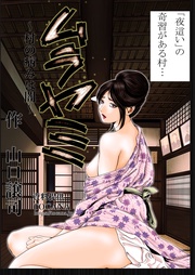 vol.1 村の病みは闇