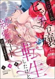 【かきおろし漫画付】