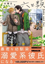 【電子限定かきおろし付】