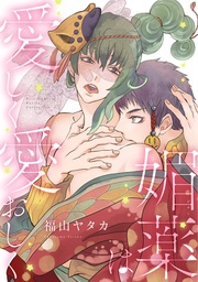 【電子限定おまけ付き】