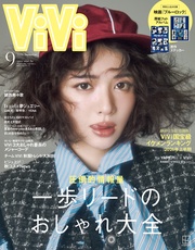(ヴィヴィ) 2026年 9月号