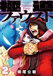 2【電子版限定特典付き】