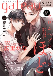 2023年9月号[雑誌] ver.B