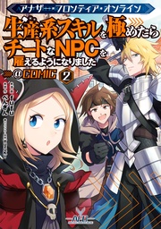 第2巻【イラスト特典付き】