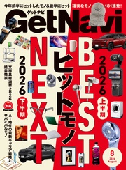 2026年8月号