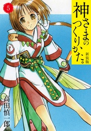 5(カバー裏まんが収録)