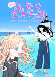 その5　オーシャンフェリーでエスケープ編